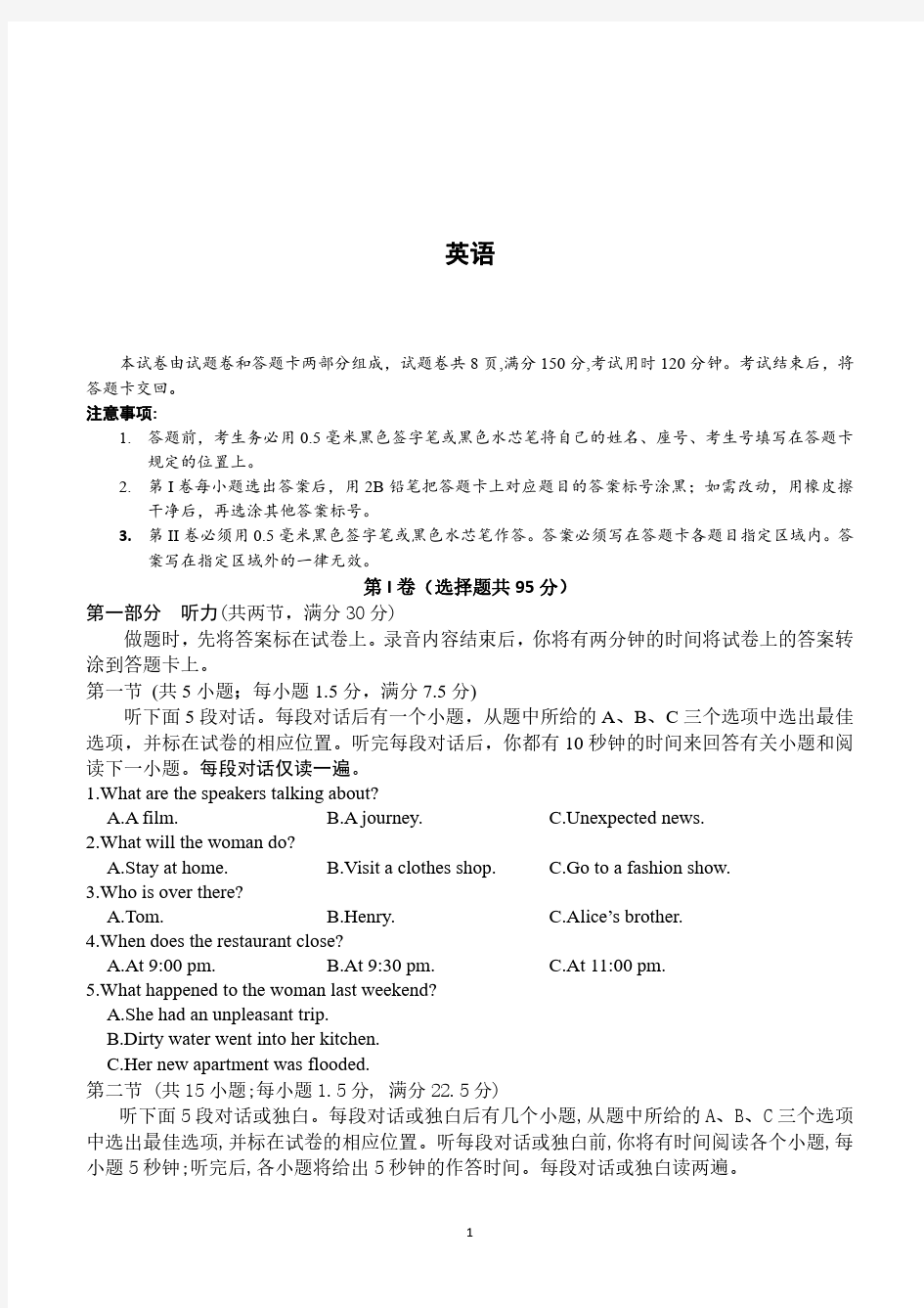 湖南省高二上学期月联考英语试卷 含答案