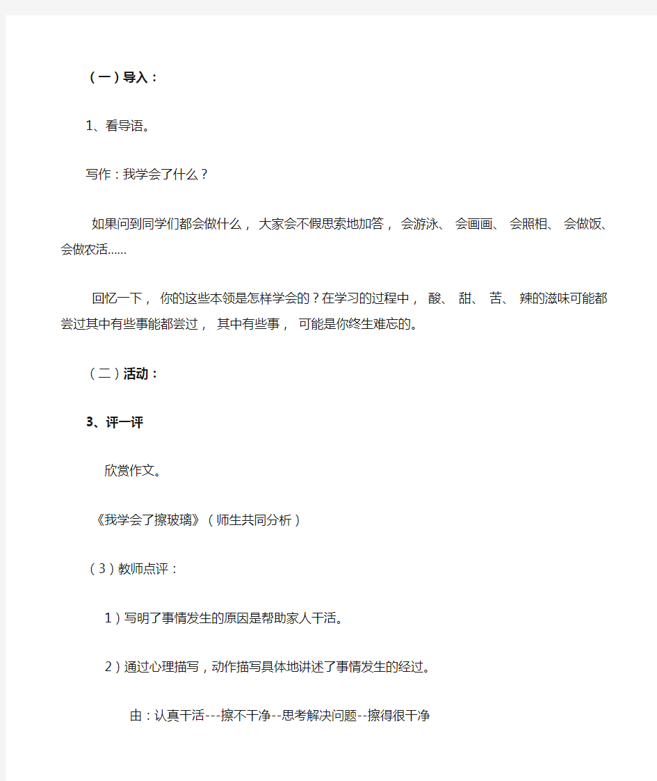 作文指导 我学会了——