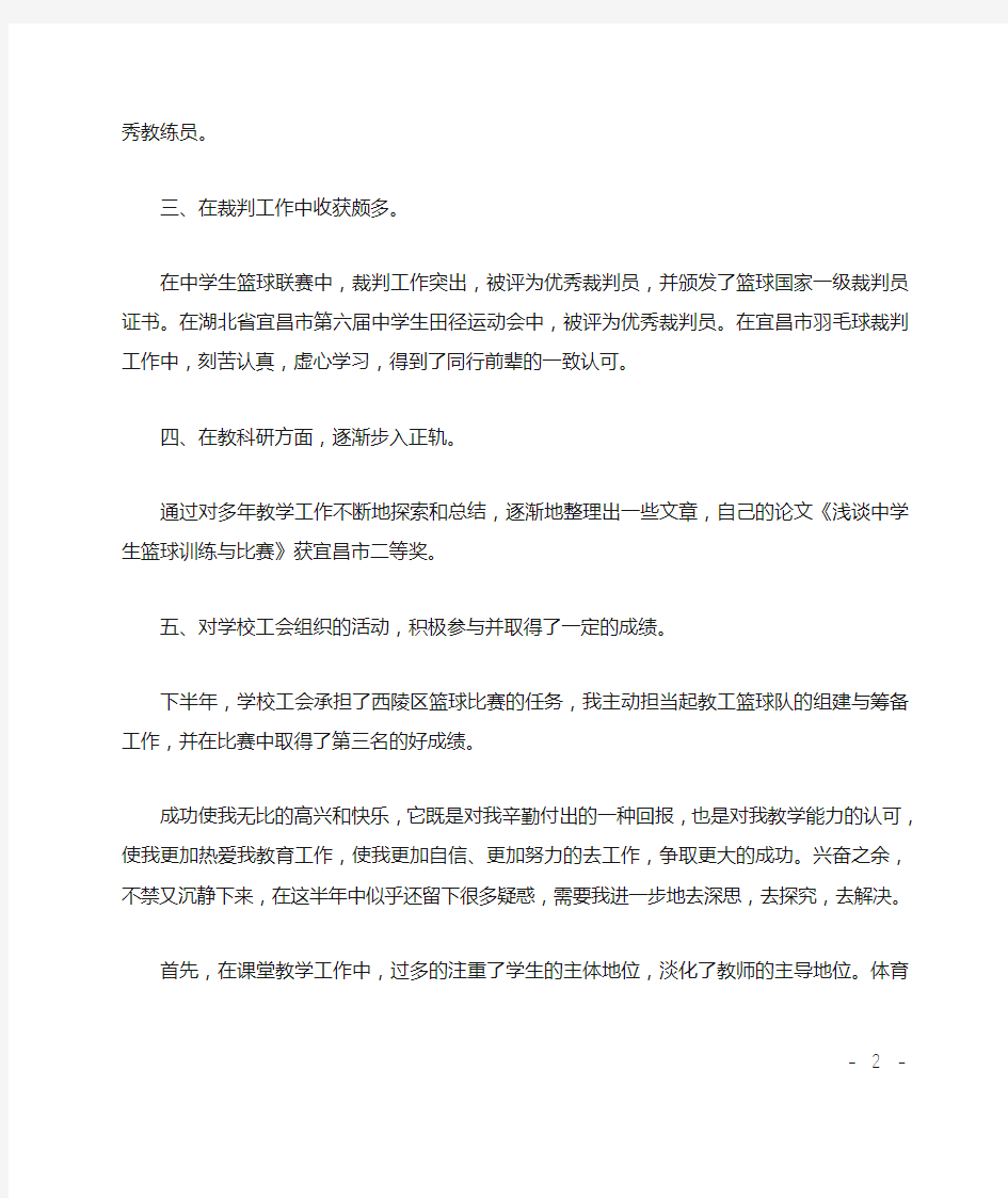 我的体育教学工作心得体会