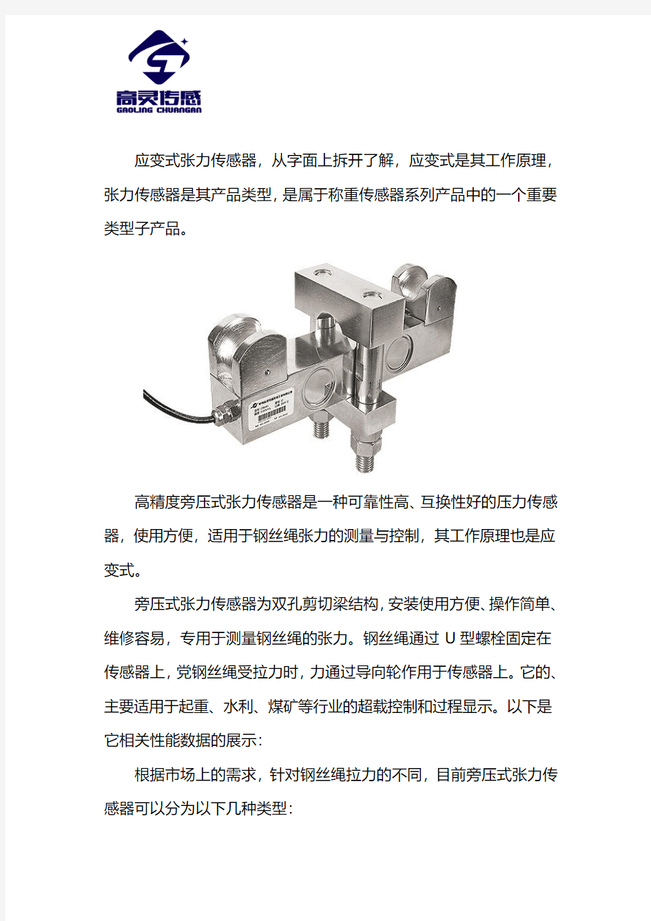 应变式张力传感器