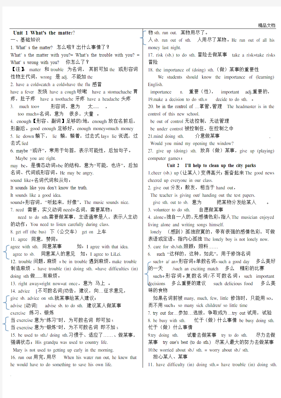 八年级下册英语知识点总结