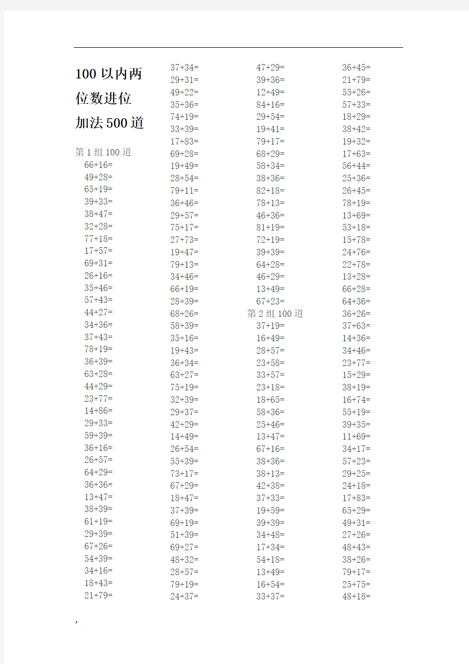 100以内两位数进位加法500道