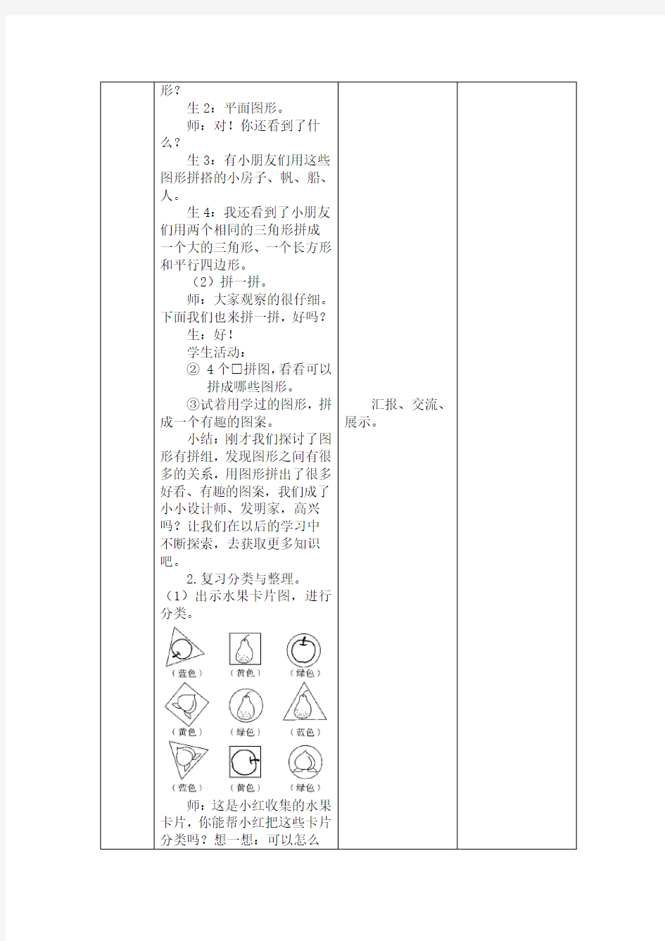 一年级数学(认识图形分类整理)