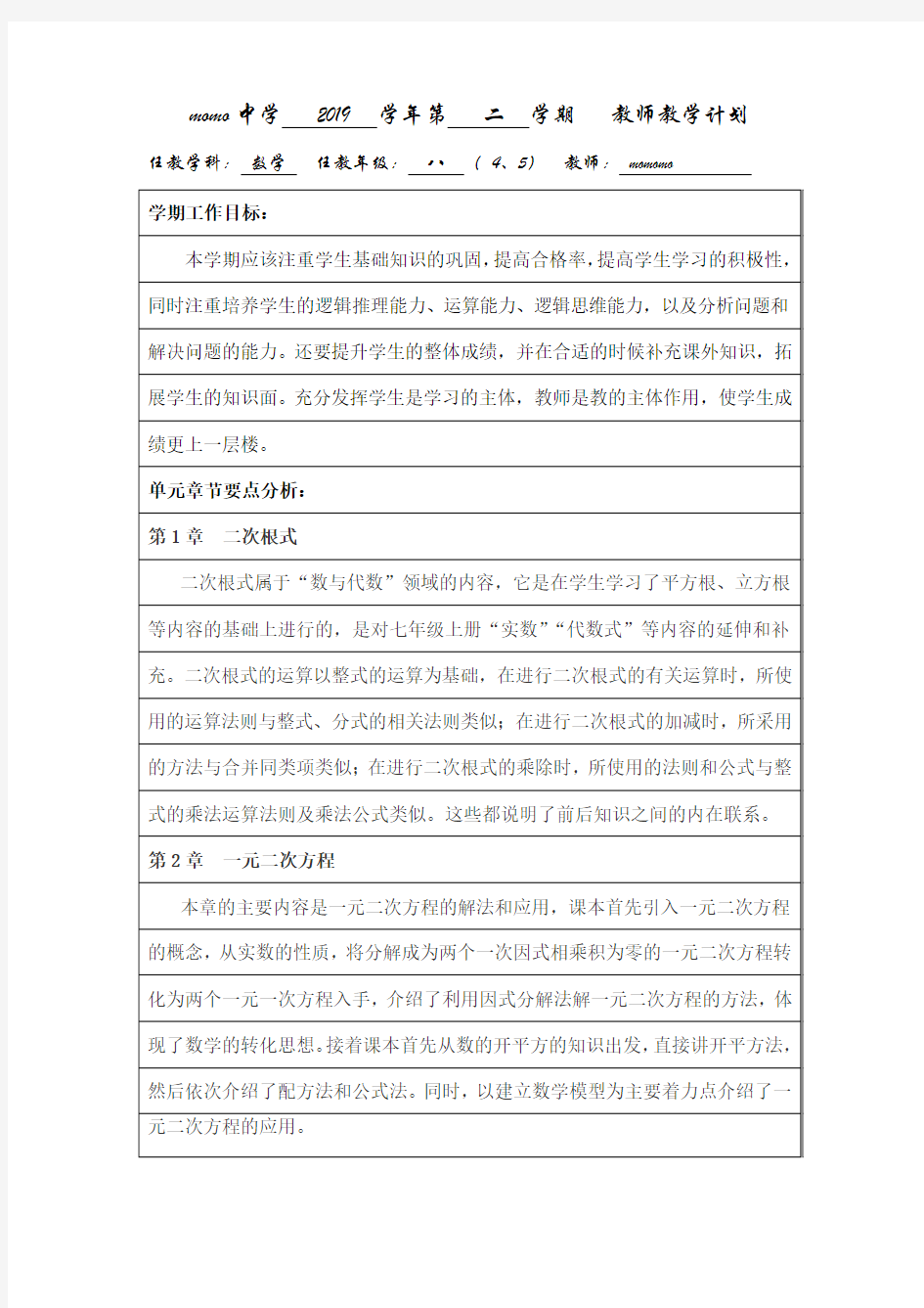 浙教版八下数学教学计划