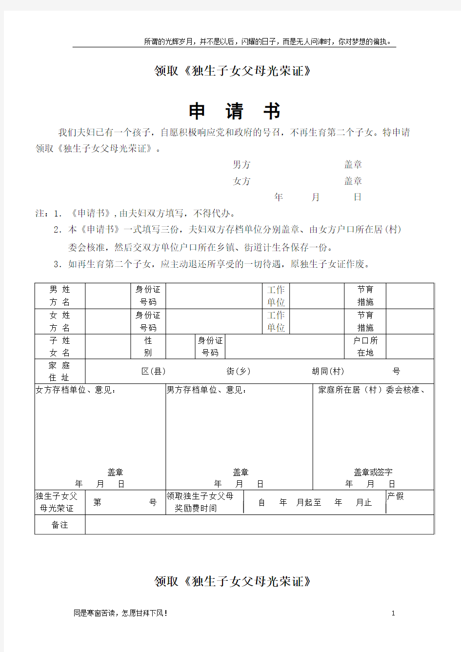 领取独生子女父母光荣证申请书(新)