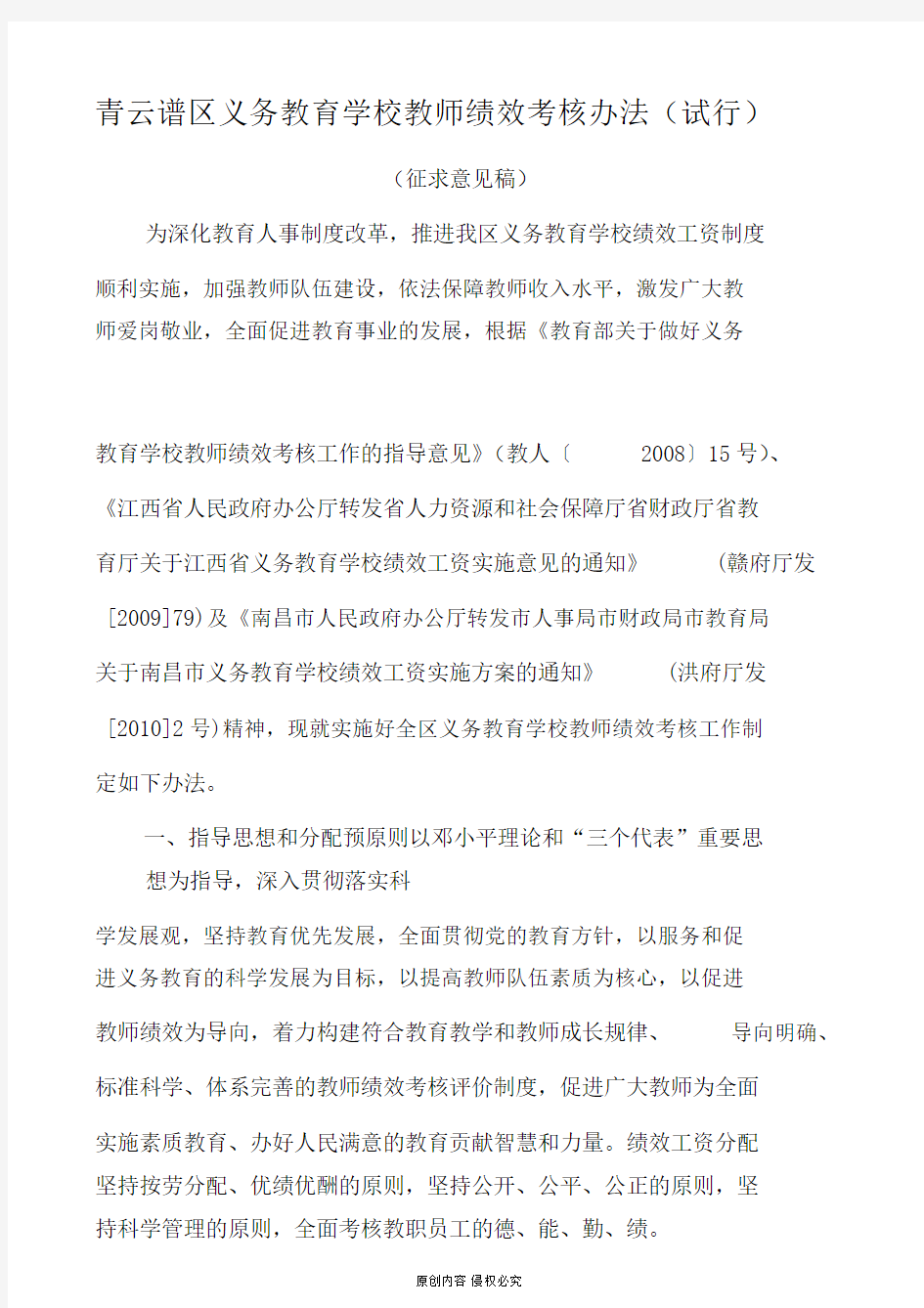 义务教育学校教师绩效考核办法