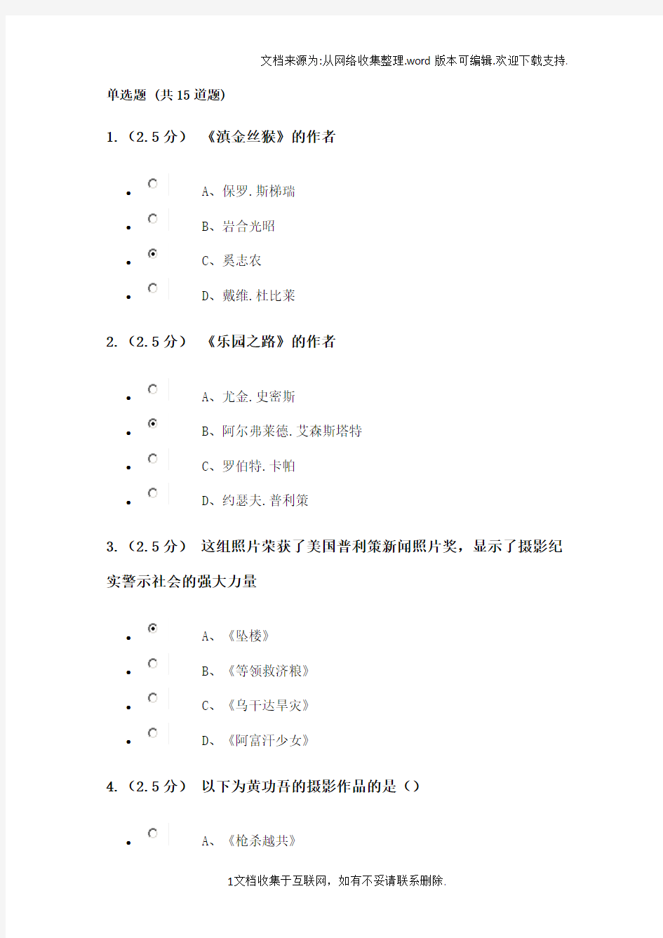 石油大学摄影艺术赏析在线作业2及答案