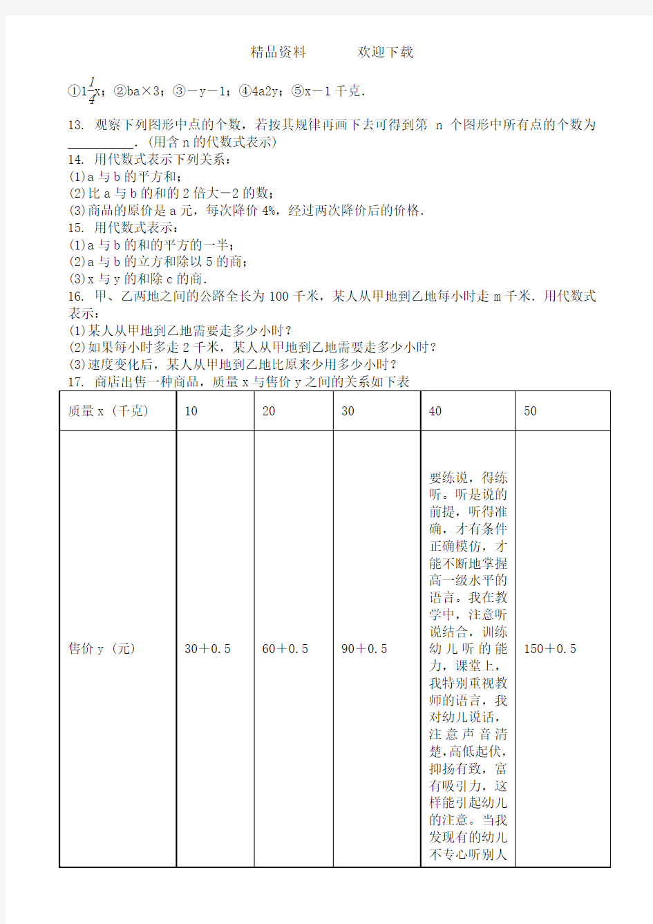 初三数学中考复习代数式专题复习训练含答案