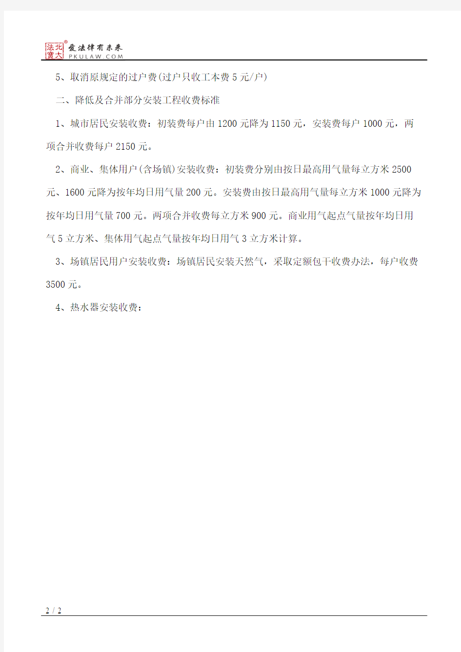 重庆市物价局关于调整天然气安装及服务收费标准的通知