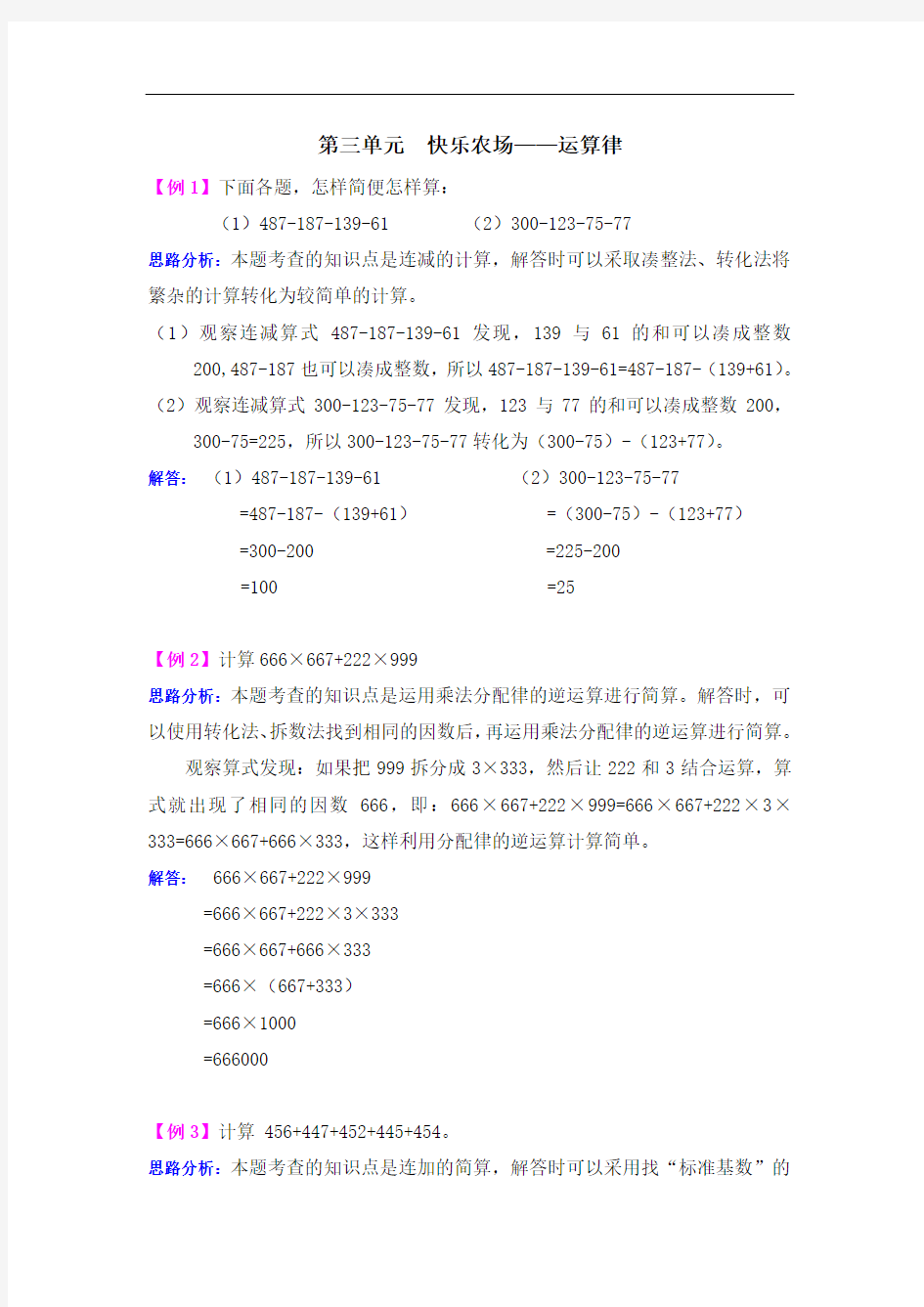 四年级上册数学试题-第三单元  快乐农场——运算律 爬坡题   青岛版(五年制)(含答案)