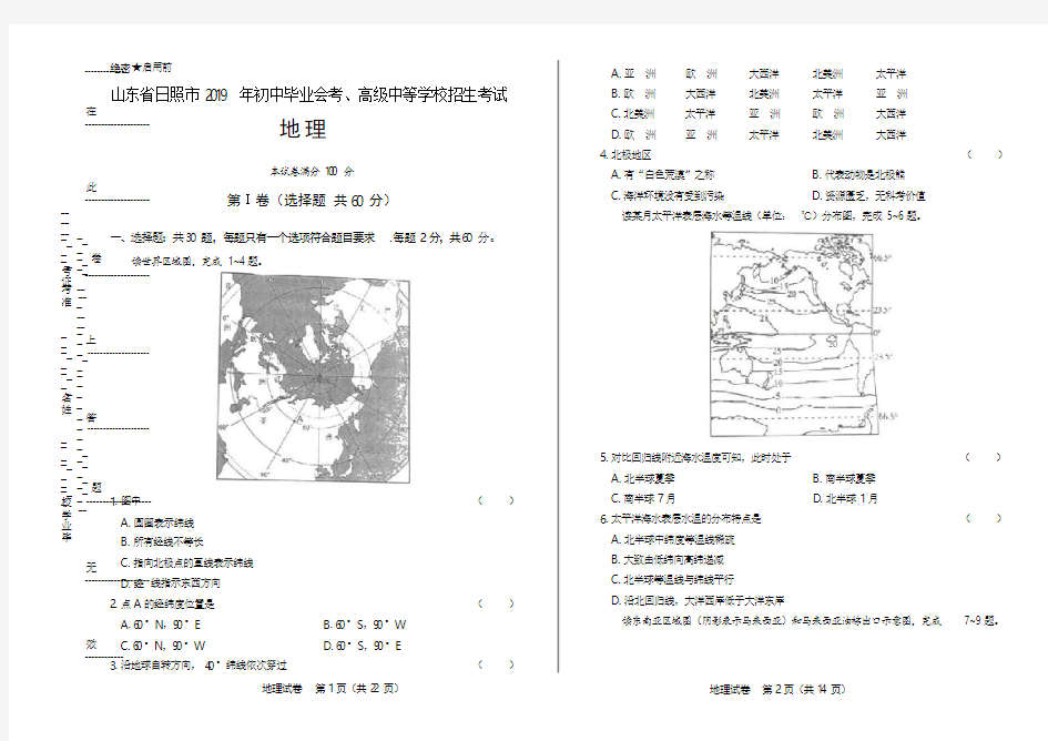 2019年山东省日照中考地理试卷(含答案与解析)