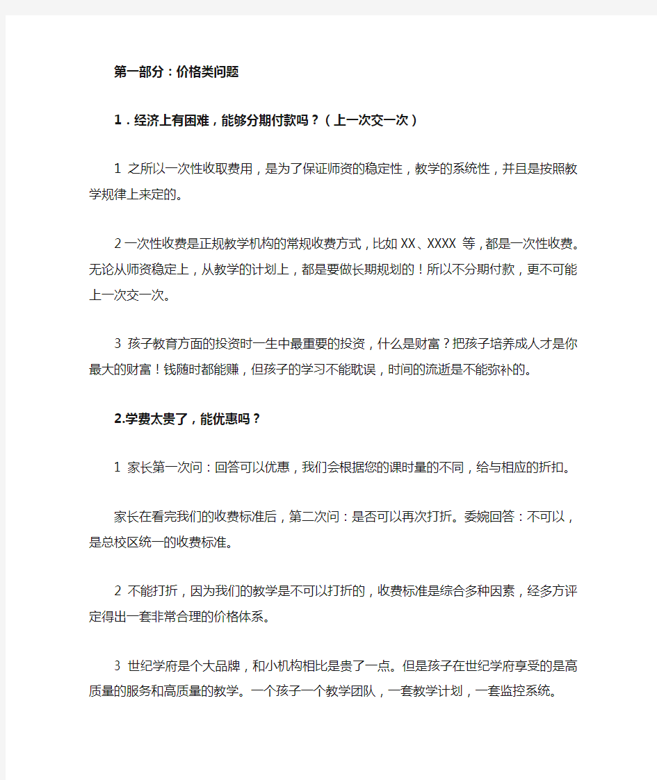 教育咨询师家长问题百问百答