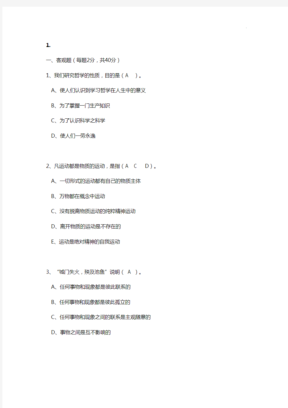 马克思主义哲学作业任务答案解析