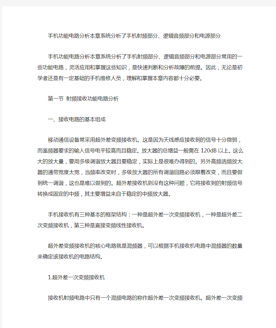 手机各个部分功能介绍