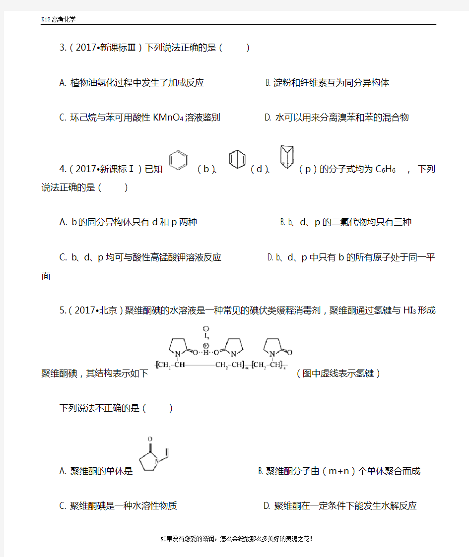 2017高考化学分类汇编：专题8有机化学基础同分异构体