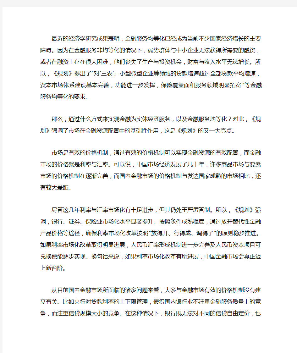 易宪容：坚持金融服务实体经济的本质