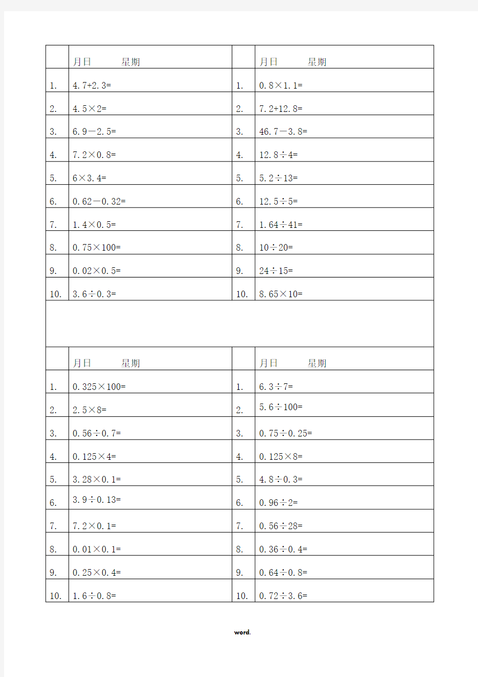 五年级口算题(每天10道)(精选.)