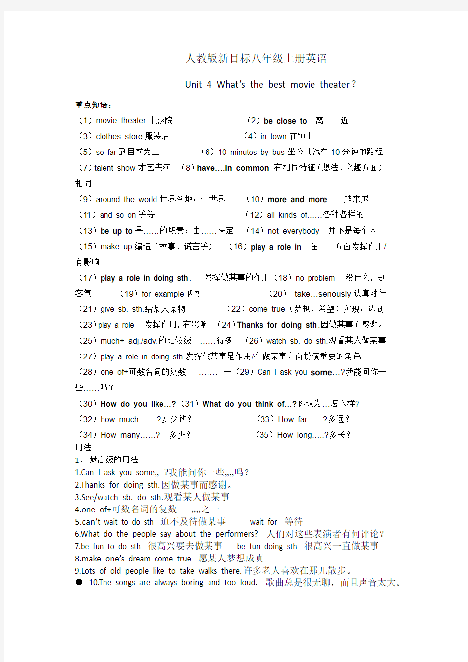 2017人教版新目标八年级上册英语Unit4短语与用法综合