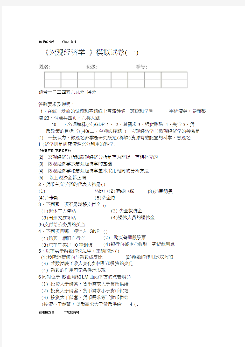 宏观经济学模拟试卷一