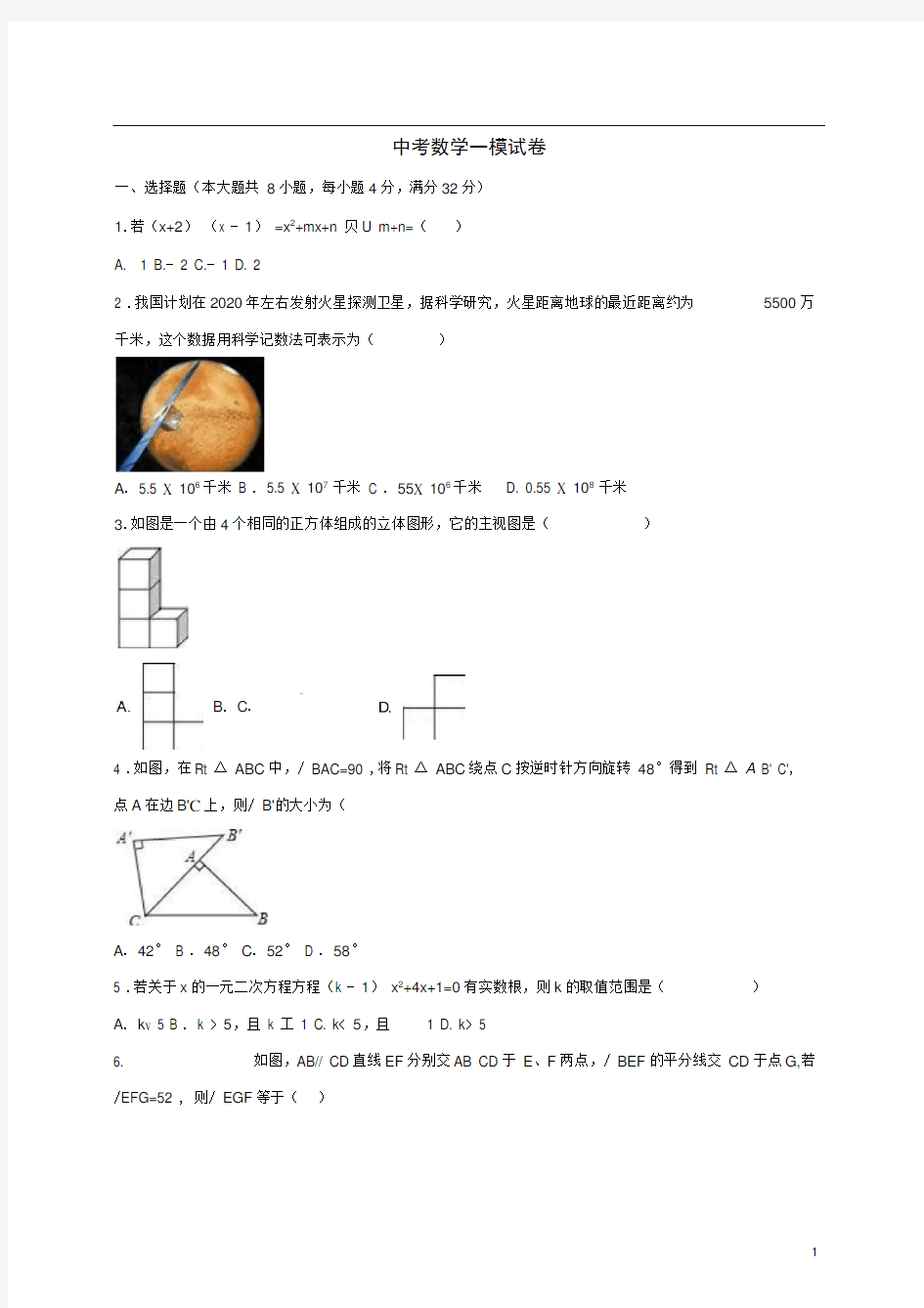 安徽省中考数学一模试卷(含解析)