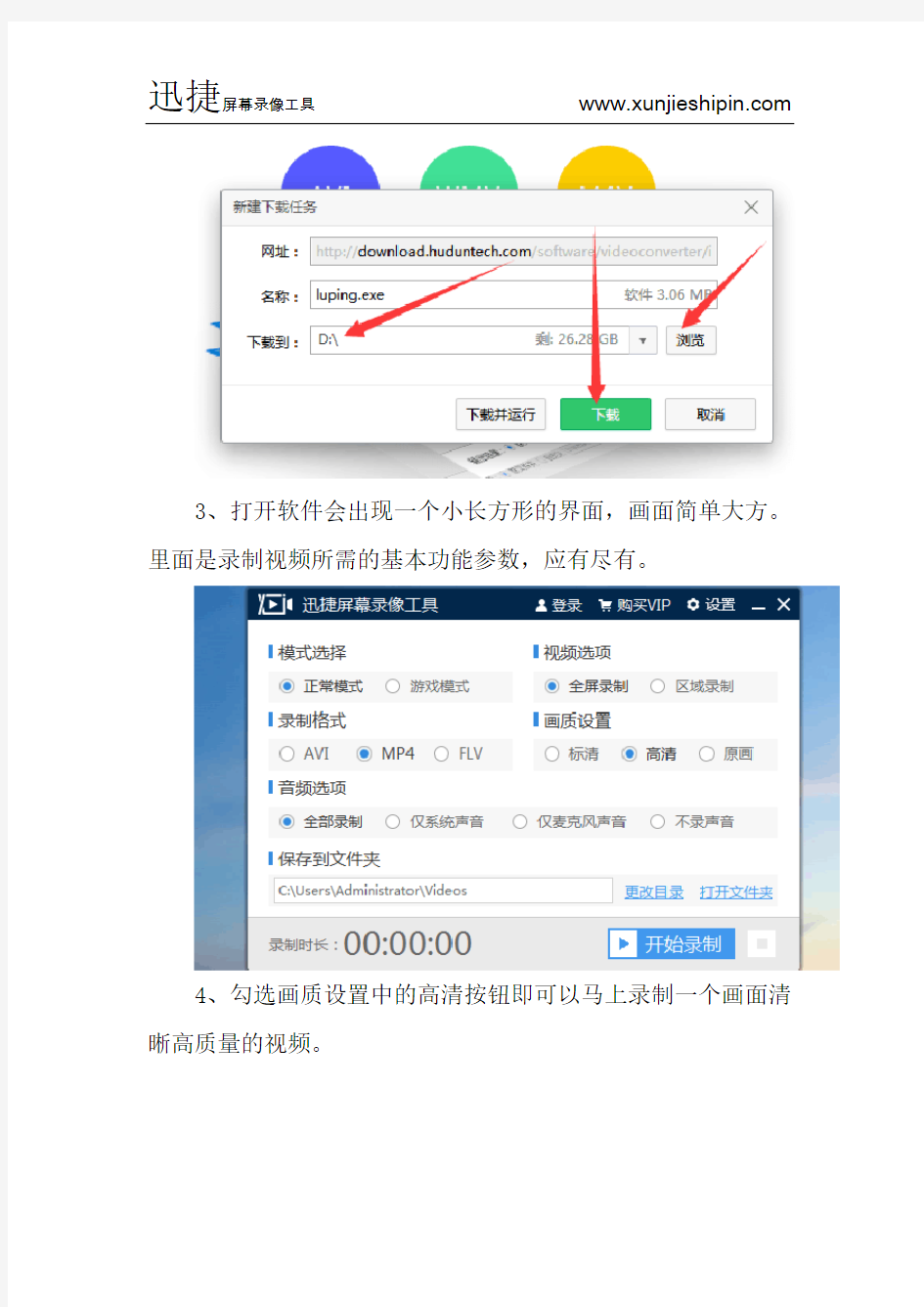 高清视频录制工具