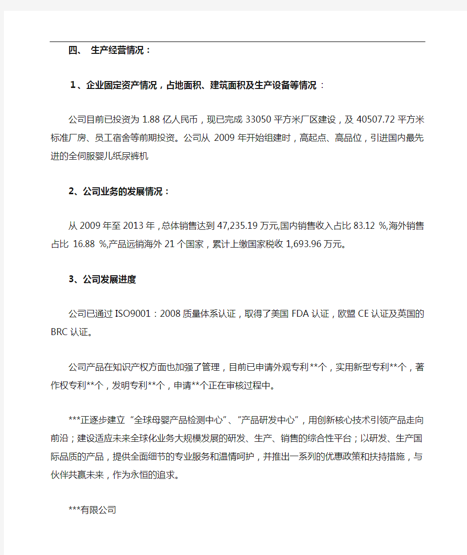 公司基本情况介绍模板.docx