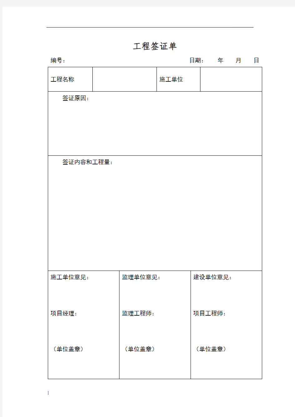 工程签证单(模板)