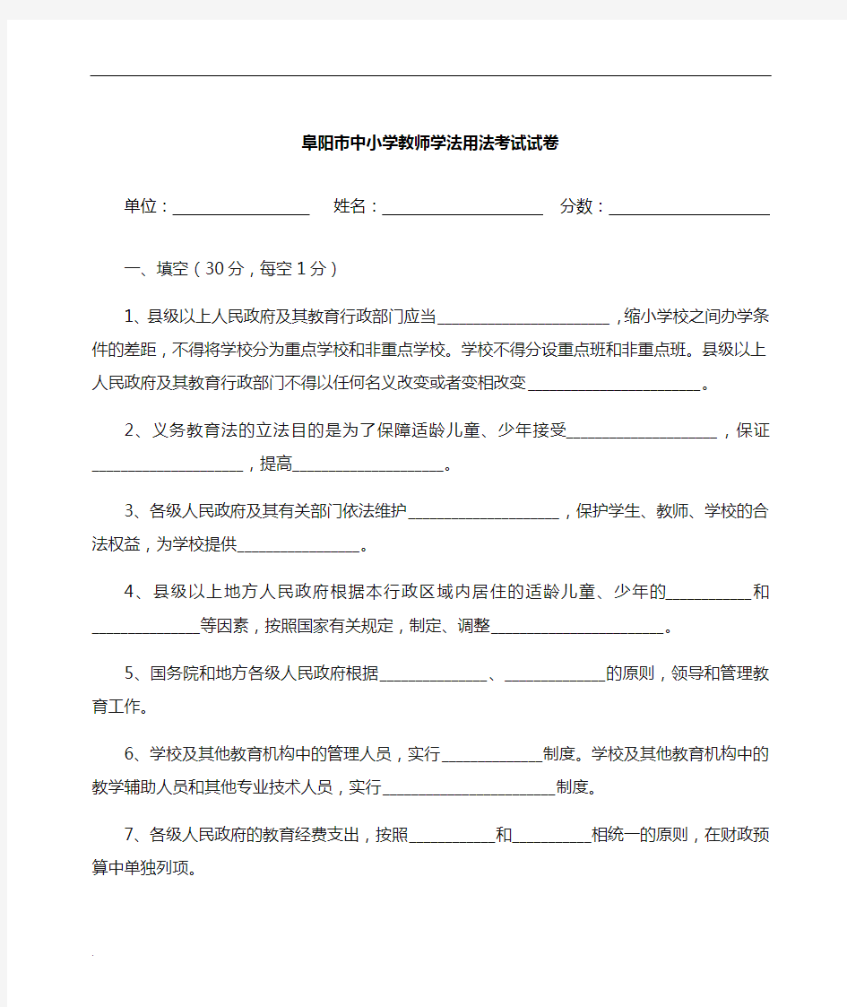 中小学教师学法用法考试试卷