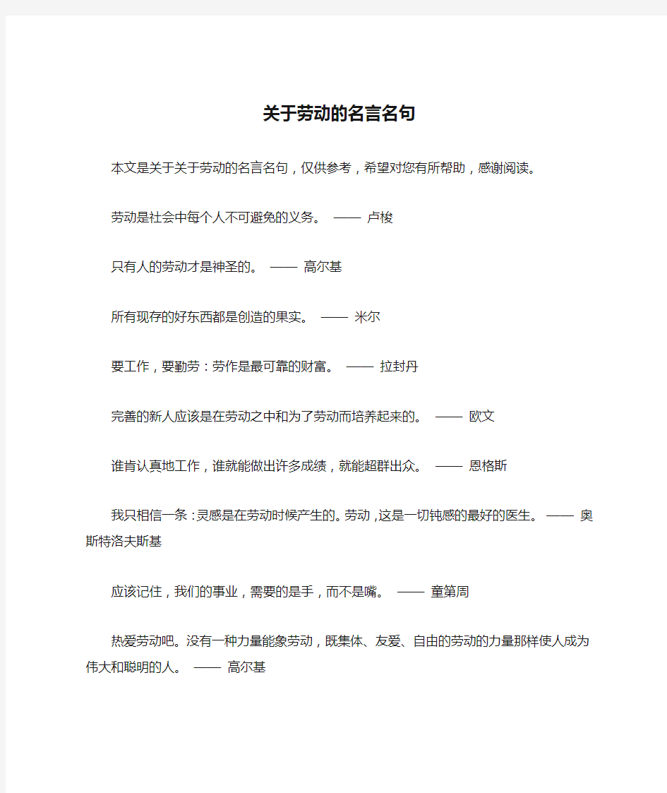 关于劳动的名言名句