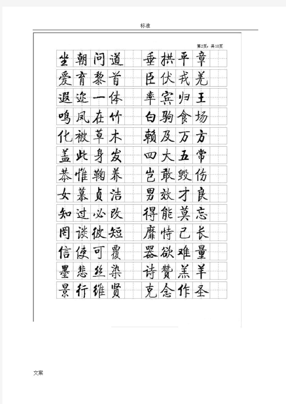 启功硬笔书法小楷字帖(千字文)完整版