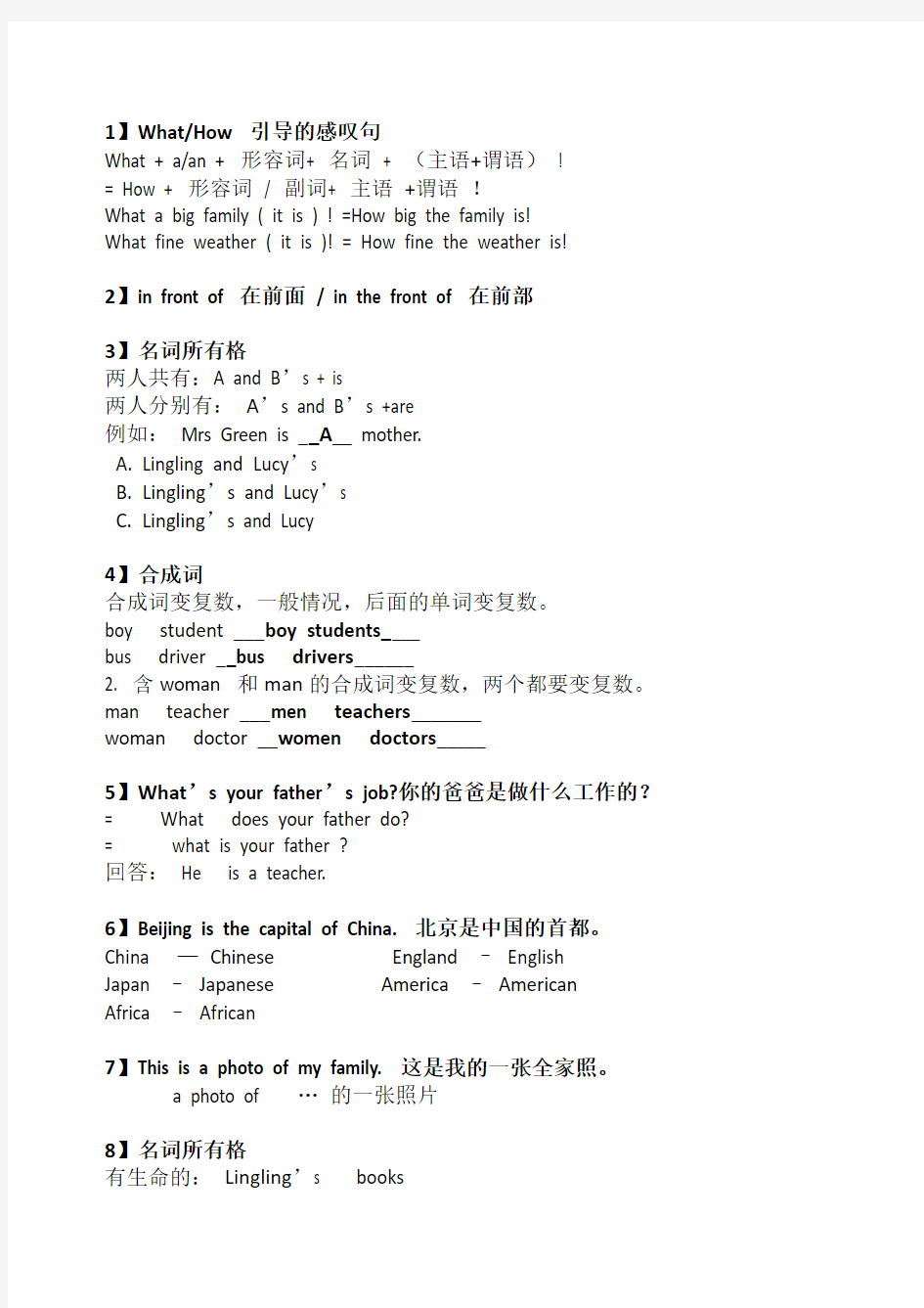 外研版英语七年级上册语法总结