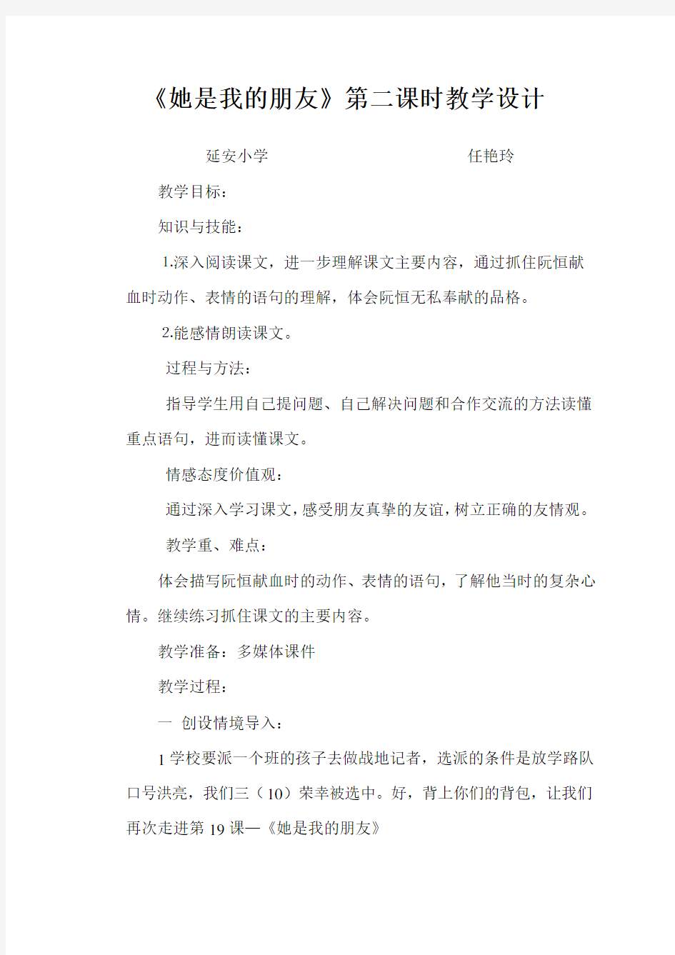 《她是我的朋友》第二课时教学设计