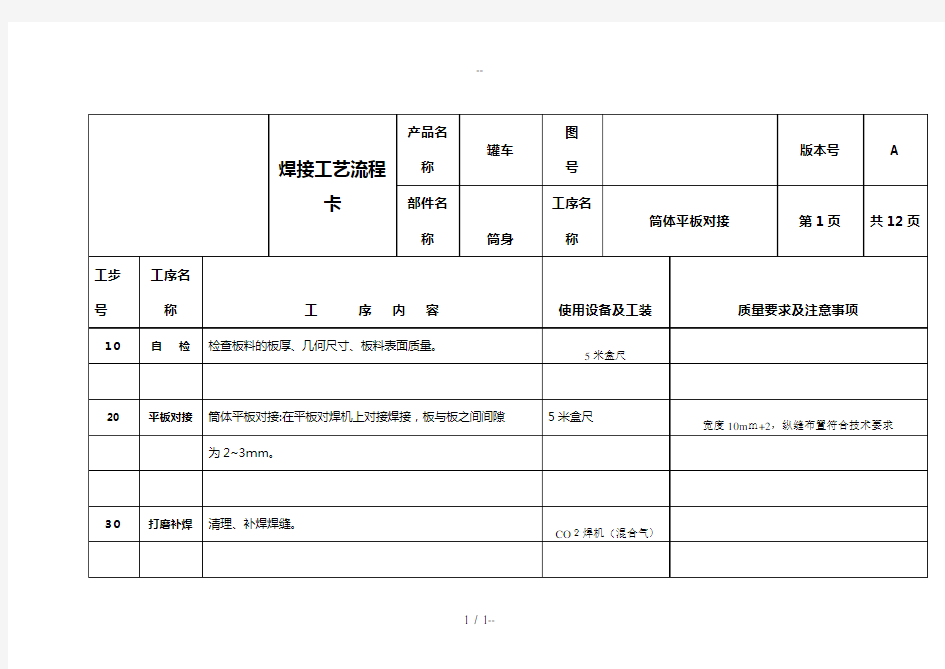 焊接工艺流程卡