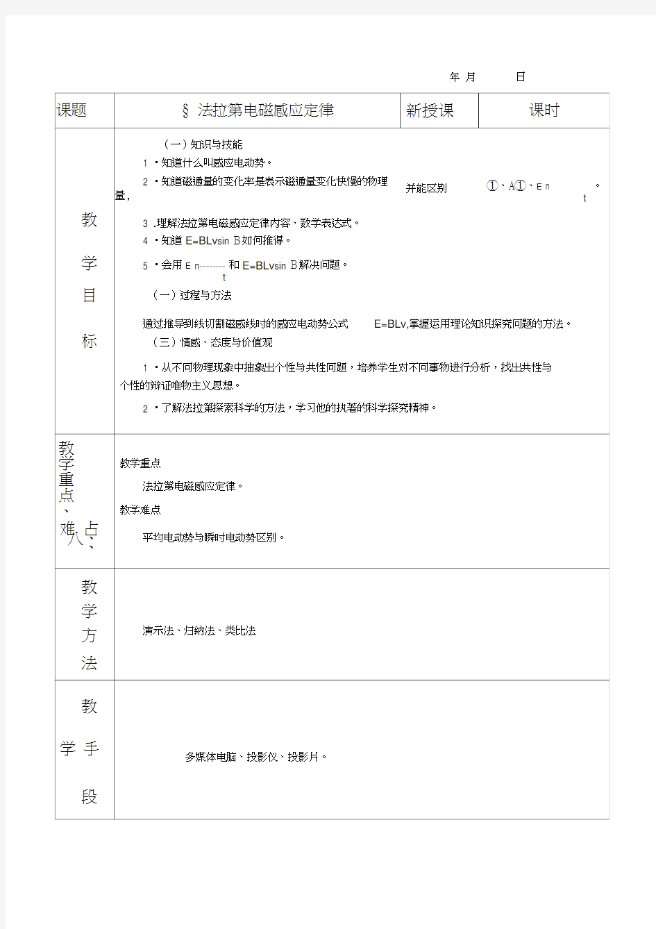 法拉第电磁感应定律教案