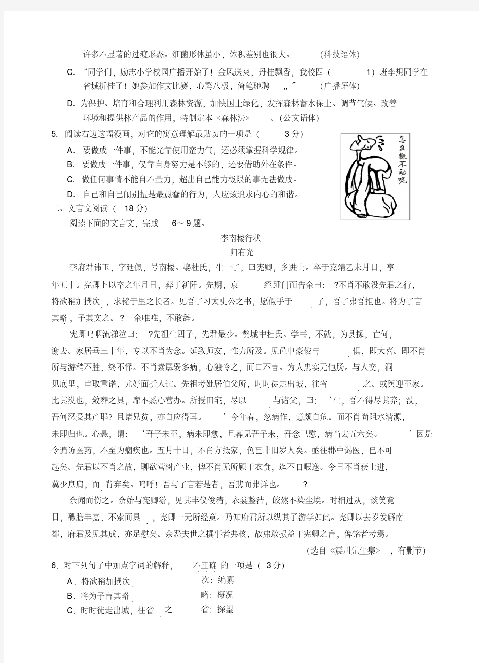 江苏省南京市、盐城市2019届高三第一次模拟考试语文试卷(含答案解析)(20200420021711)