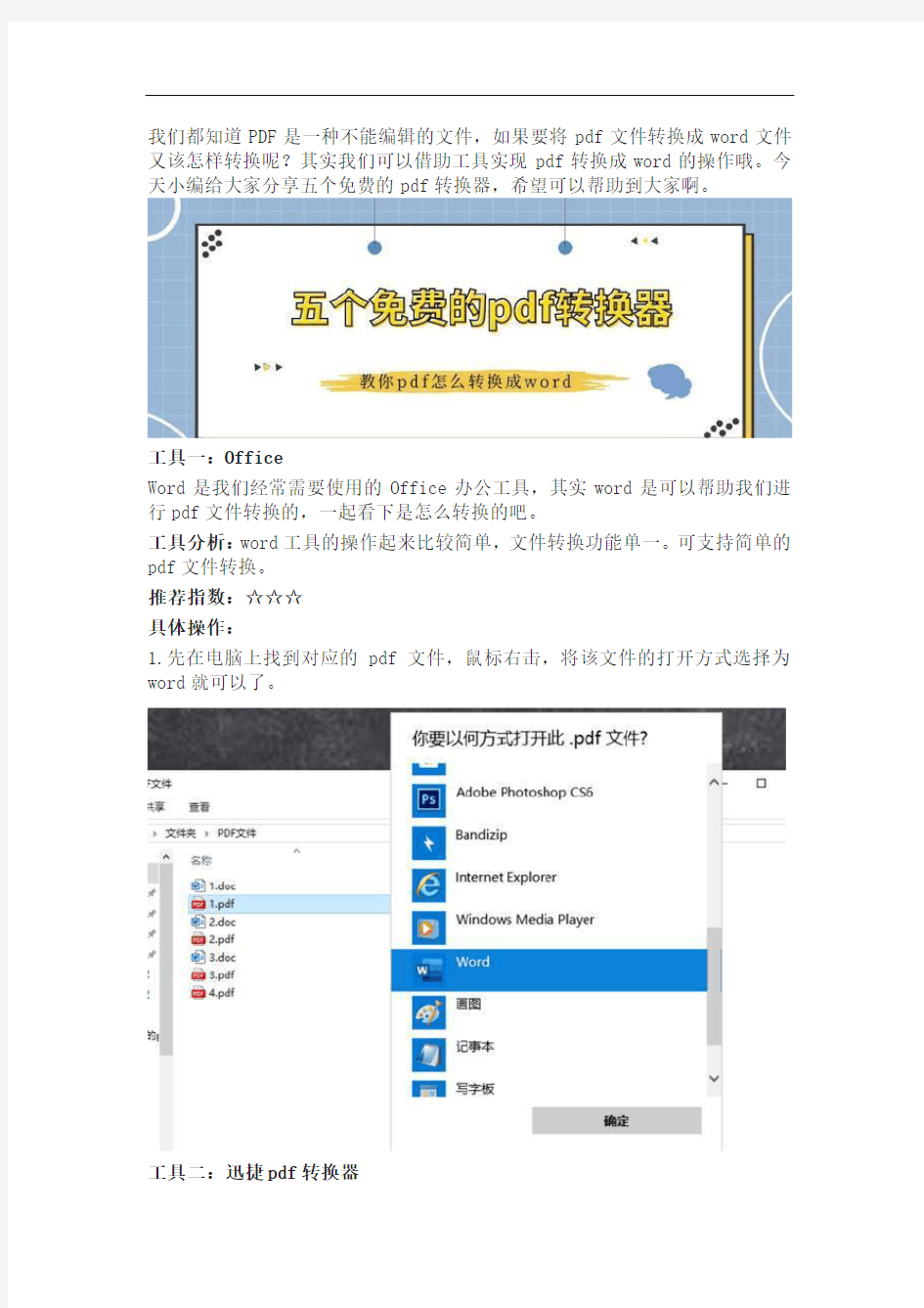 分享五个免费的pdf转换器教你pdf怎么转换成word