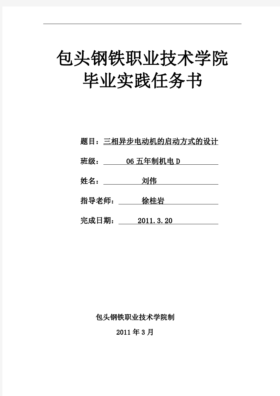 三相异步电动机的启动方式的设计