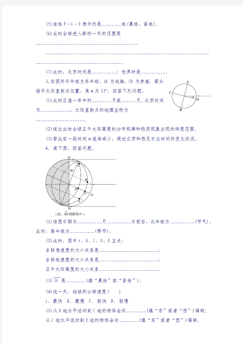 2018版浙江选考《考前特训》-特训一 地球运动的意义 含解析