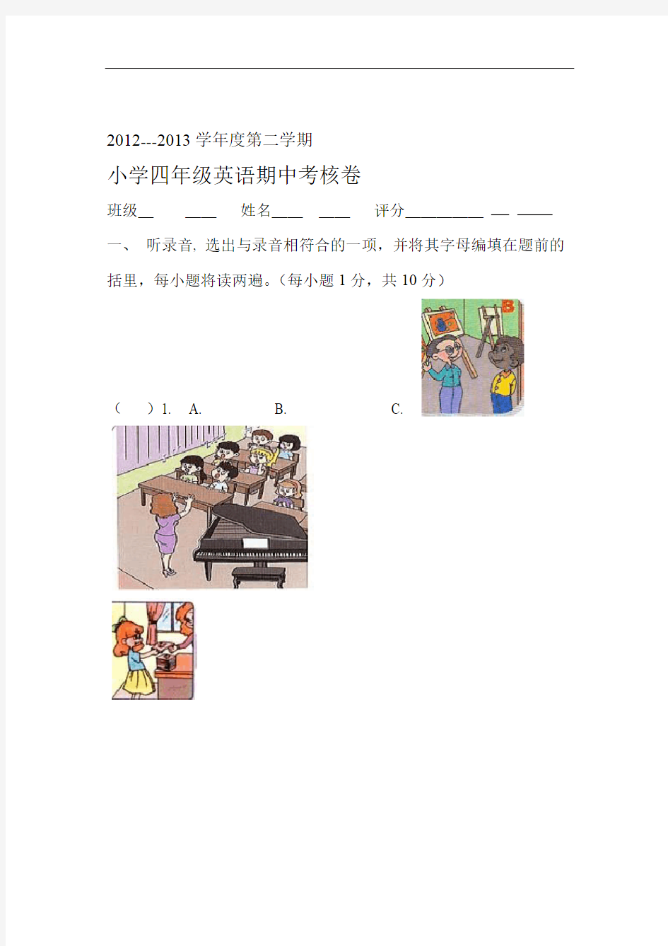 小学四年级英语期中考试题及答案