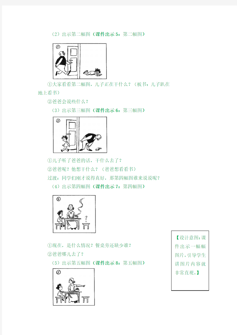 口语交际《看图讲故事》优质教案(人教部编版)