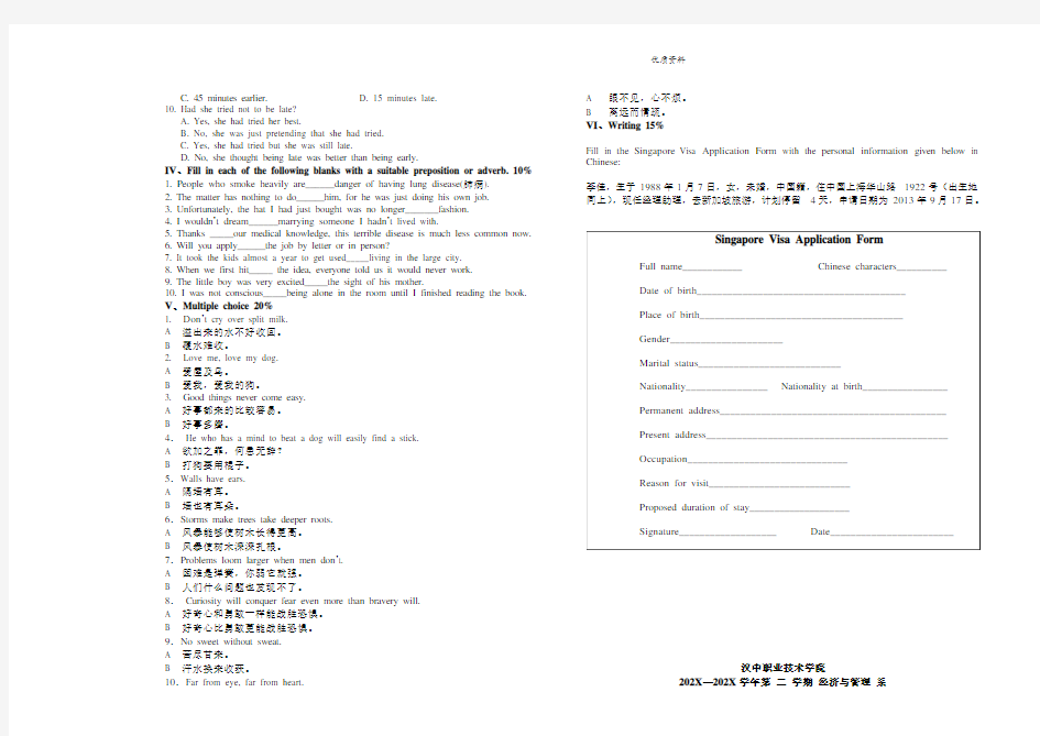 大学英语第二学期期末试卷A及及答案