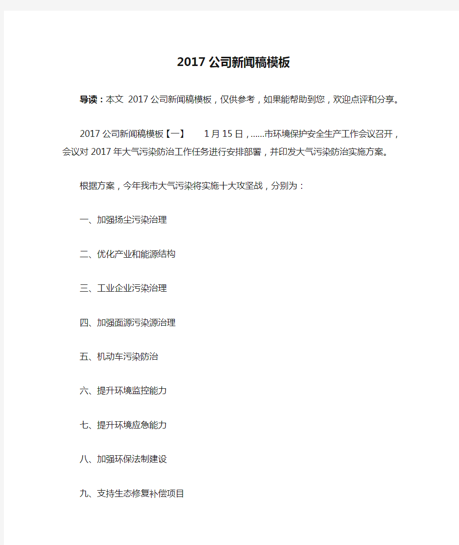 2017公司新闻稿模板