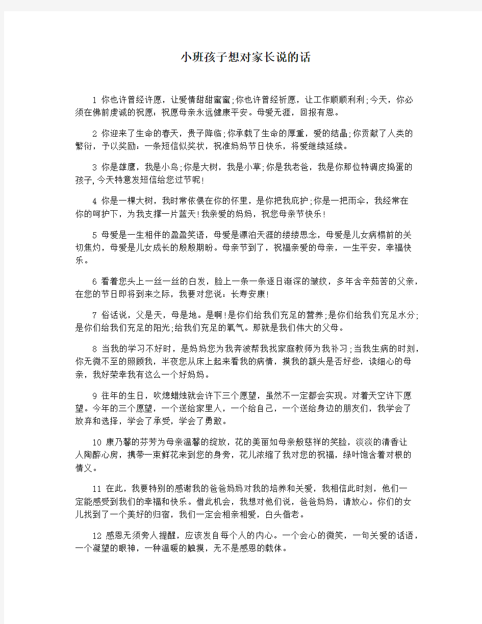 小班孩子想对家长说的话