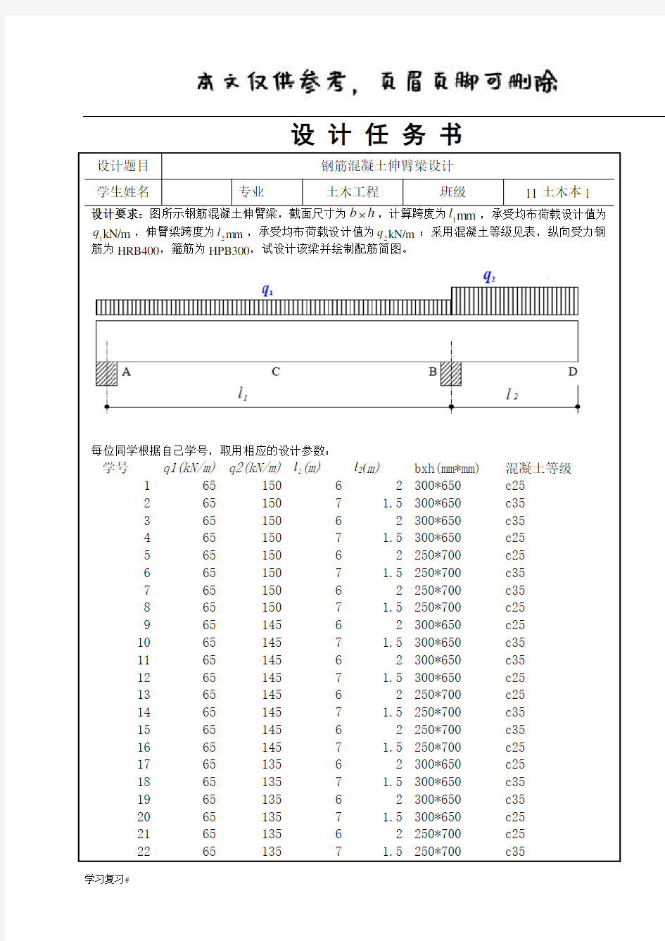 钢筋混凝土伸臂梁设计—课程设计(答案参考)