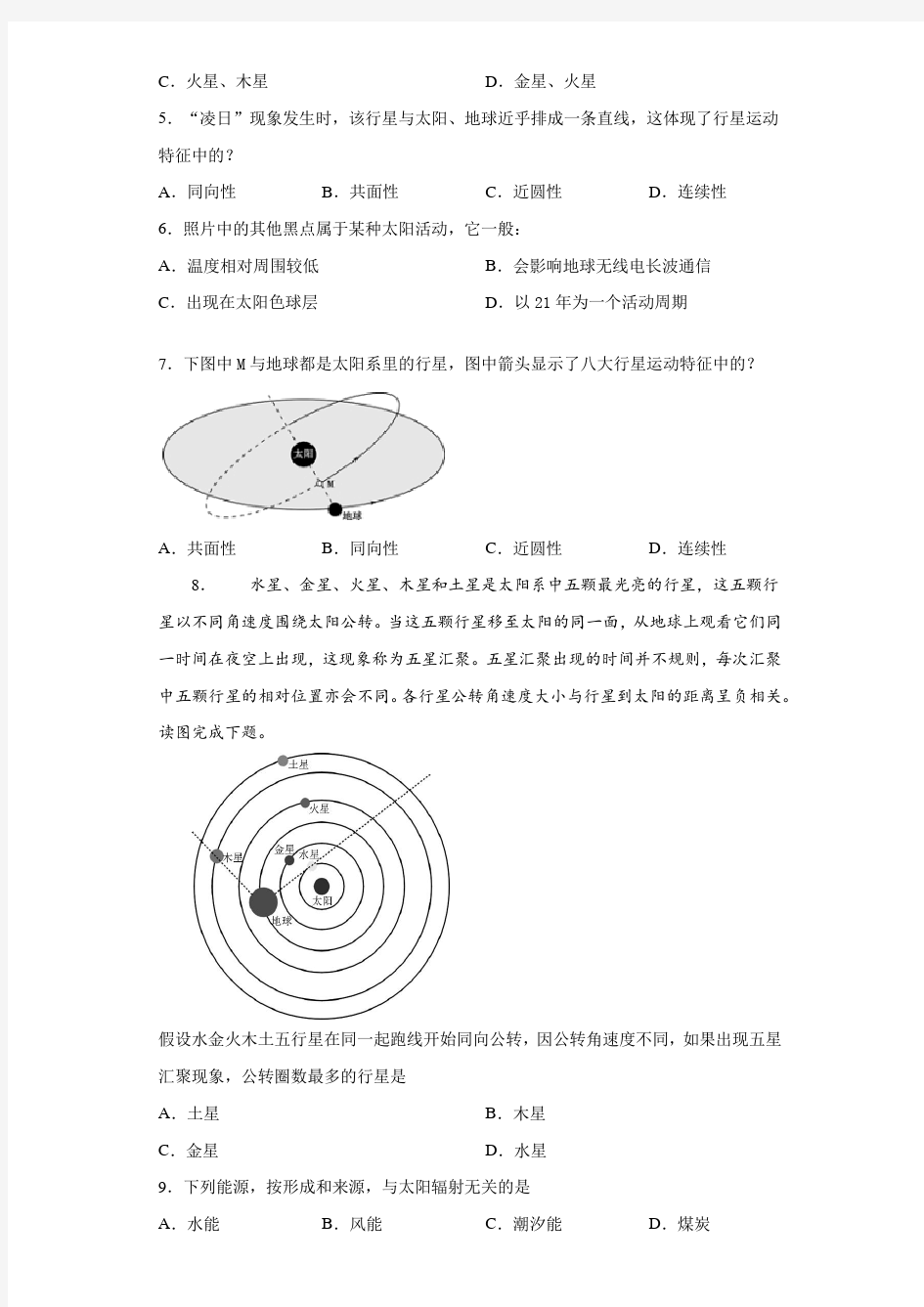 天津市耀华中学2020-2021学年高一上学期期中地理试题