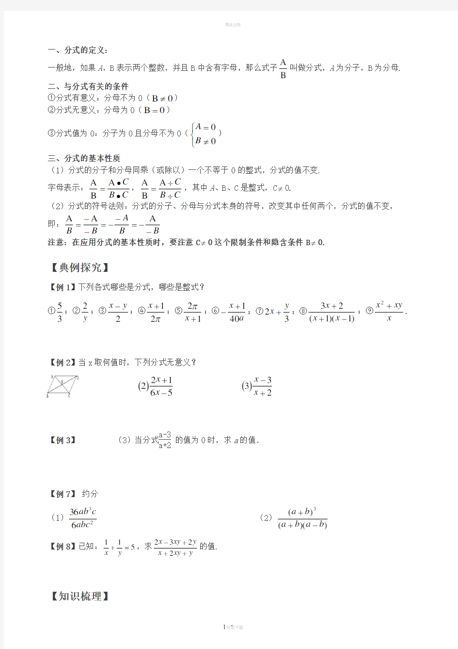 苏教版八年级下册数学分式与二次根式习题