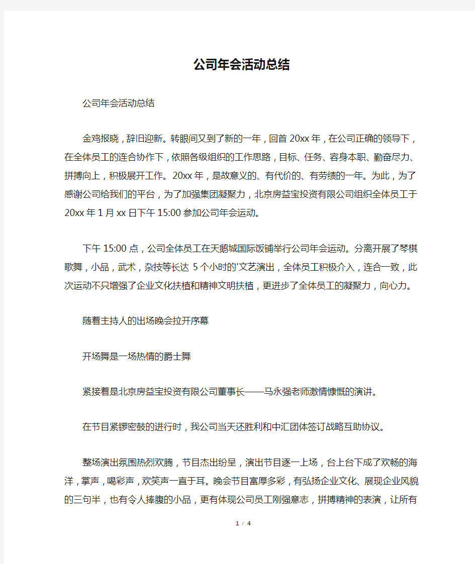 公司年会活动总结