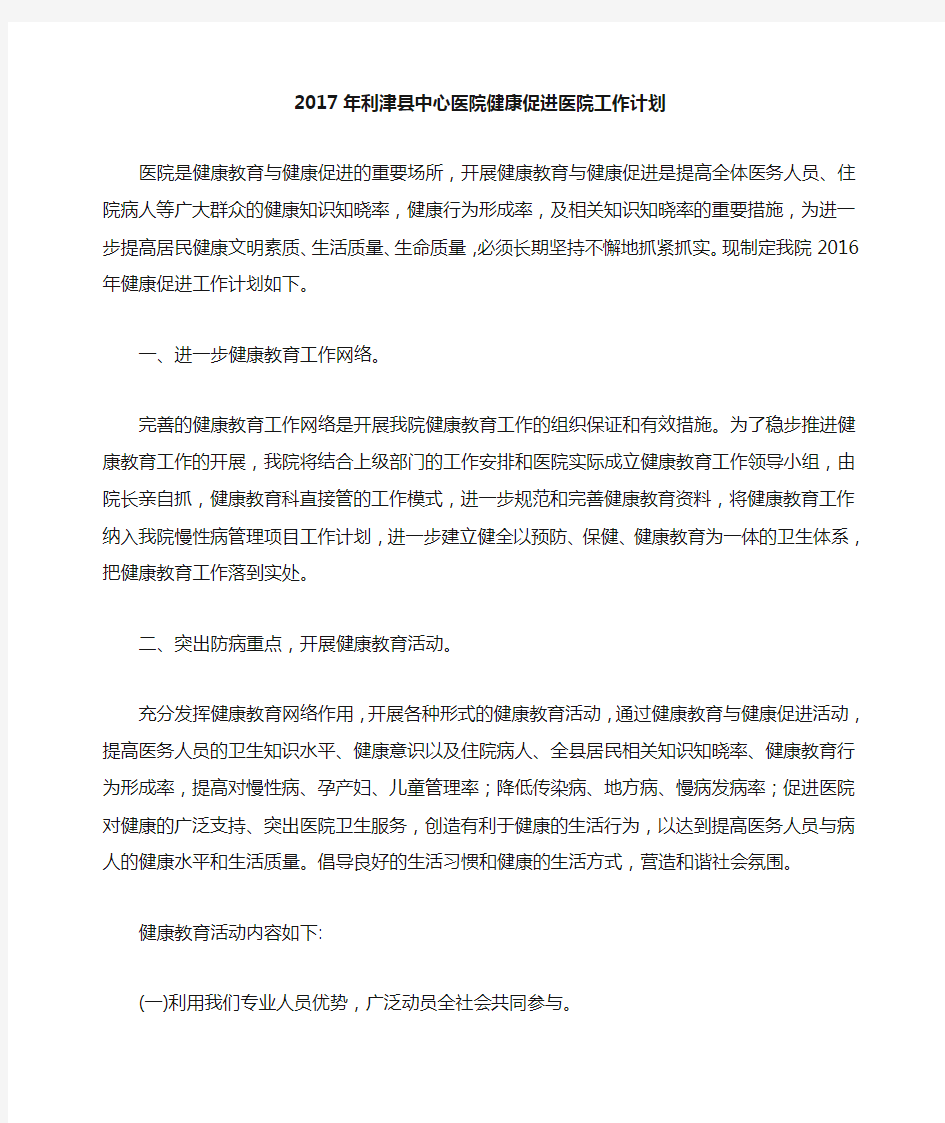 健康促进医院工作计划