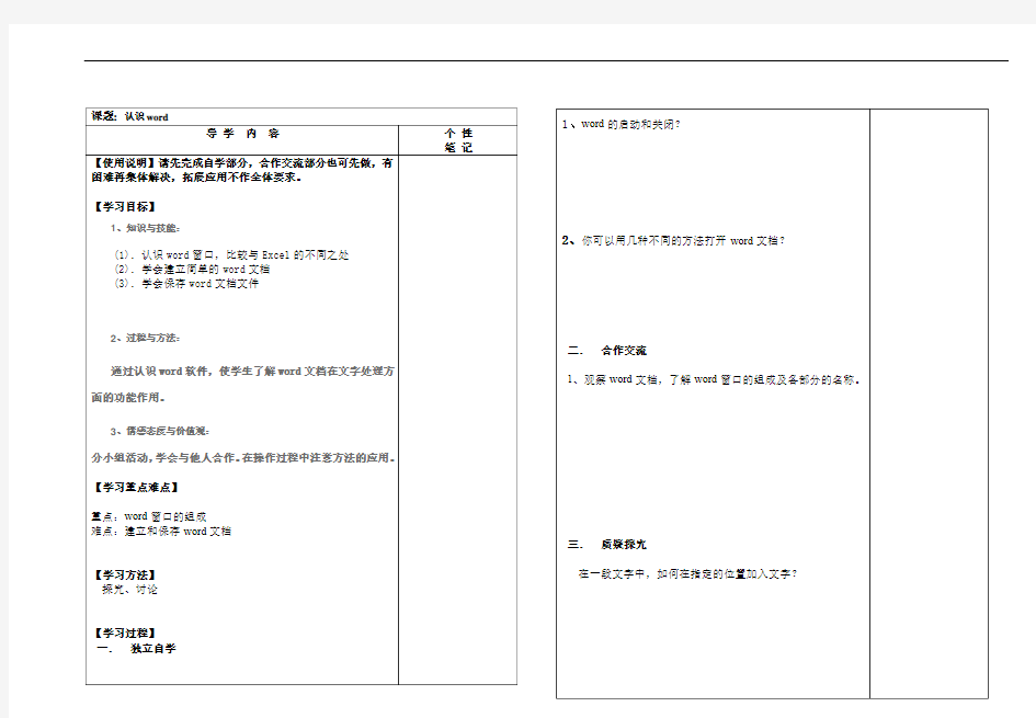 认识word文档