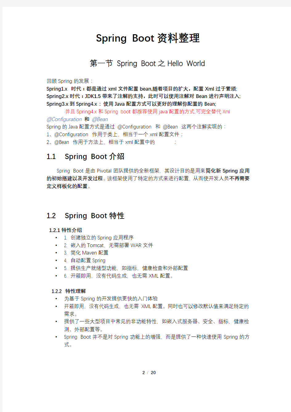 SpringBoot 笔记整理